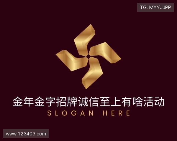 了解金年金字招牌诚信至上有啥活动